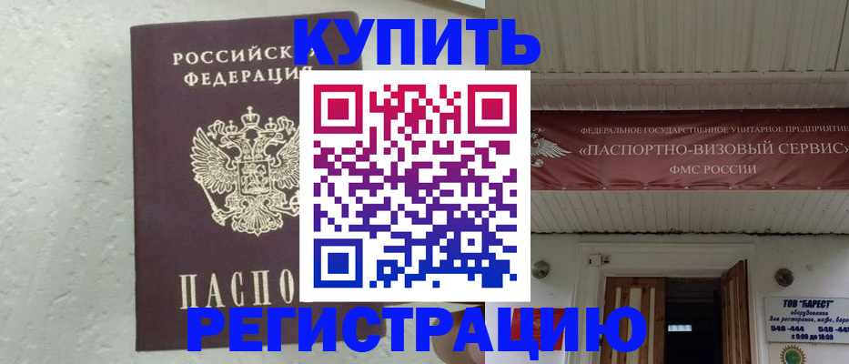 временная регистрация гарантия в Котельниково