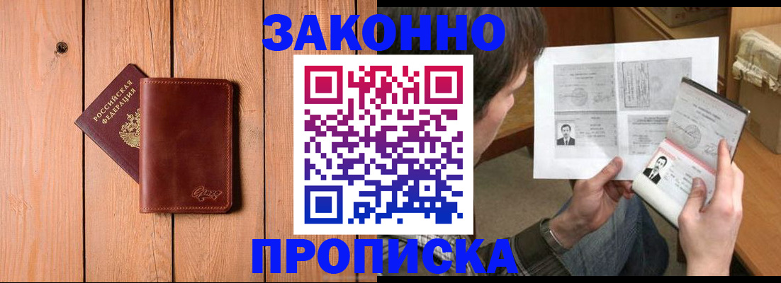 временная регистрация недорого в Котельниково