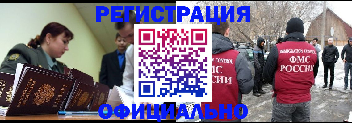 временная регистрация недорого в Котельниково