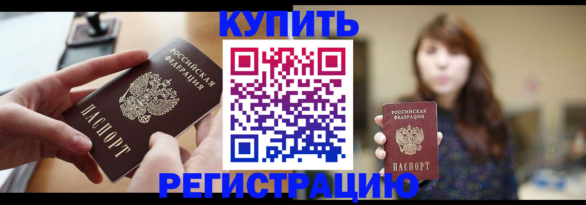 временная регистрация надежно в Котельниково