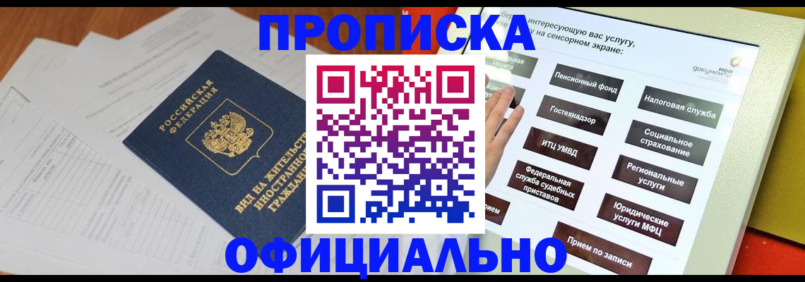 временная регистрация купить в Котельниково