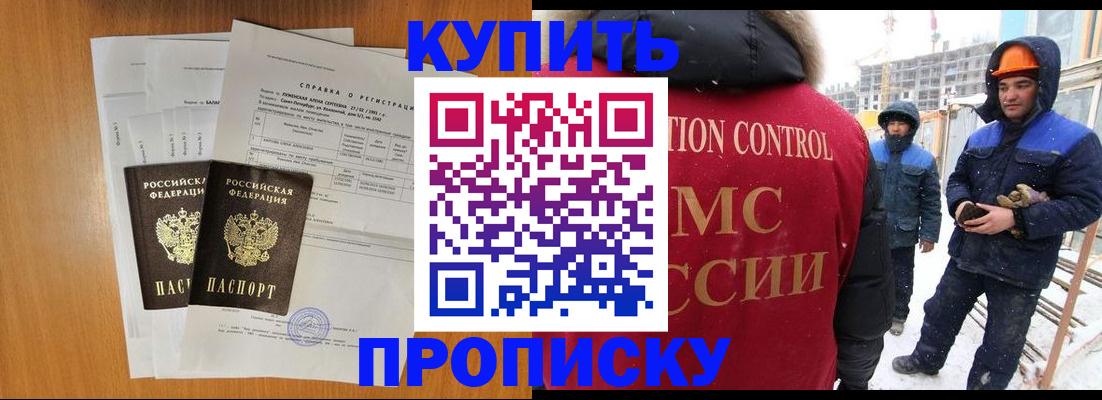 прописка для школы в Котельниково